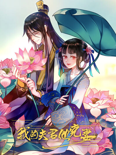 派系漫画城商战博弈封面